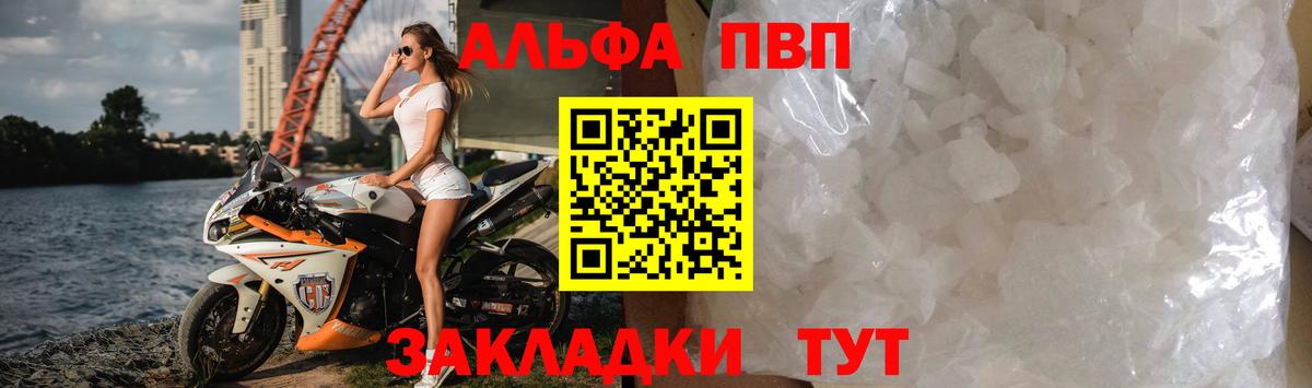 Alpha PVP СК  Вход с VPN  Alfa_PVP кристаллы  Фурманов 