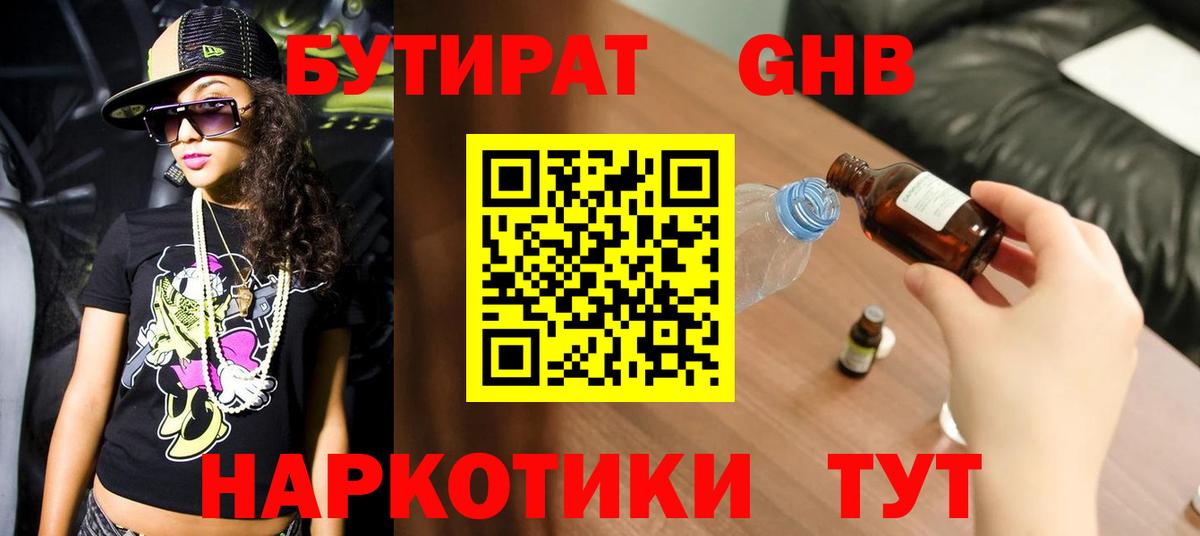 Фурманов  БУТИРАТ жидкий экстази  Вход с VPN 