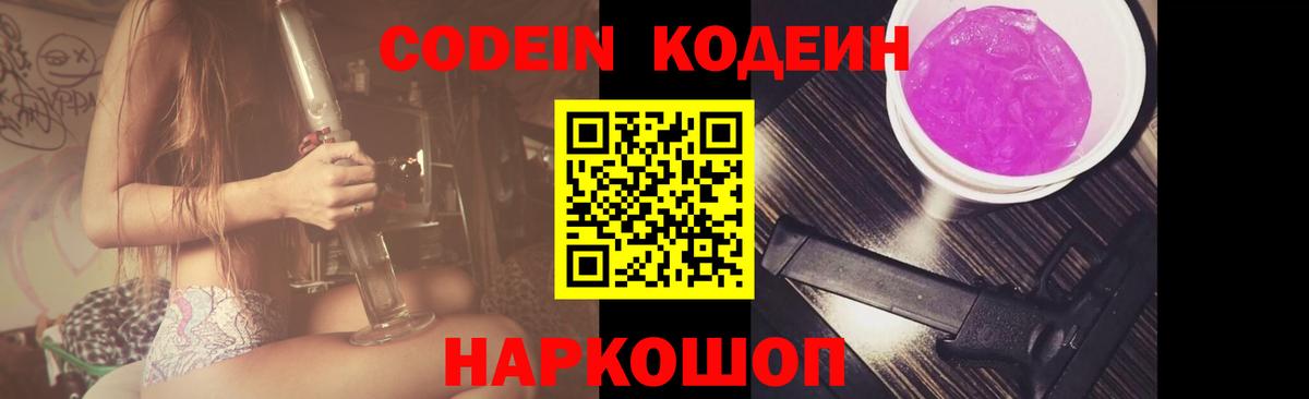Кодеиновый сироп Lean напиток Lean (лин) Фурманов