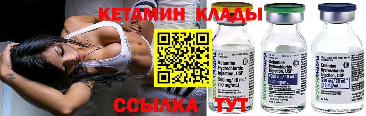 Фурманов  КЕТАМИН VHQ  Вход с VPN 