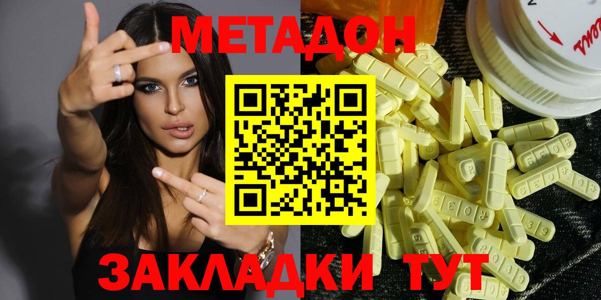 МЕТАДОН белоснежный Фурманов