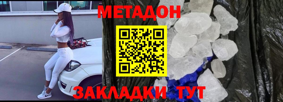 МЕТАДОН белоснежный  МЕТАДОН VHQ  Вход с VPN  Фурманов 